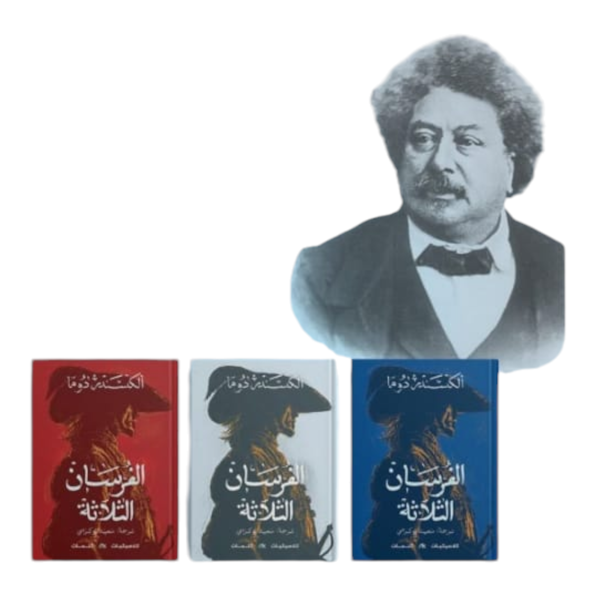 Photoroom-20240922-105338.png الفرسان الثلاثة 3 أجزاء - Image 1