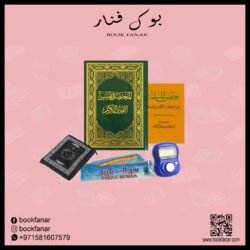 المجموعة الإسلامية - للهدايا والتوزيعات 11