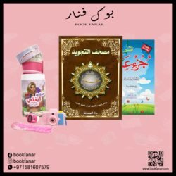 المجموعة الإسلامية - للهدايا والتوزيعات18