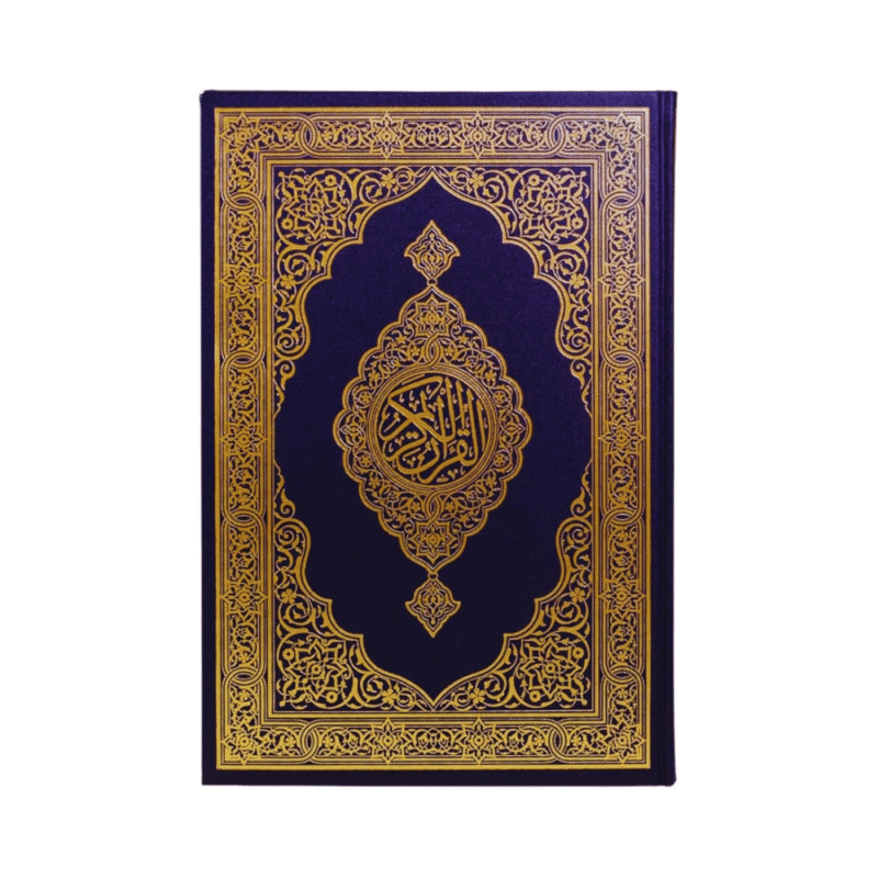 مصحف مجمع الملك فهد – طباعة المدينة المنورة مقاس 20×28 سم