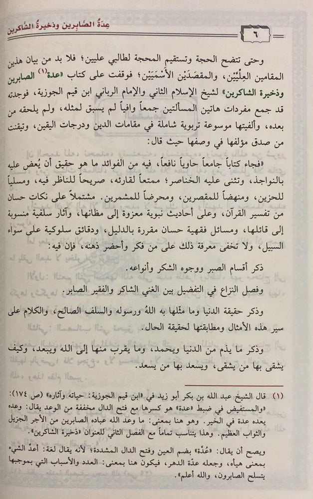 UuHcsm9sNNSoH4Ptv9CTclbnUUTMd17ojHPvhjl8.jpg عدة الصابرين وذخيرة الشاكرين - Image 7