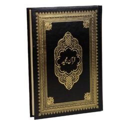 مصحف باللغة الأردية مقاس 17*24 سم