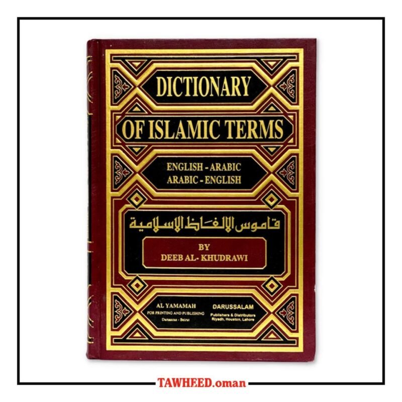 قاموس المصطلحات الإسلامية (إنجليزي-عربي وعربي-إنجليزي) - Image 3