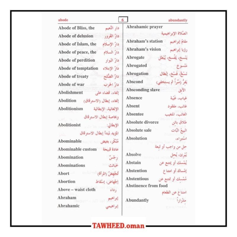 قاموس المصطلحات الإسلامية (إنجليزي-عربي وعربي-إنجليزي) - Image 4