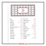قاموس المصطلحات الإسلامية (إنجليزي-عربي وعربي-إنجليزي) - Image 5