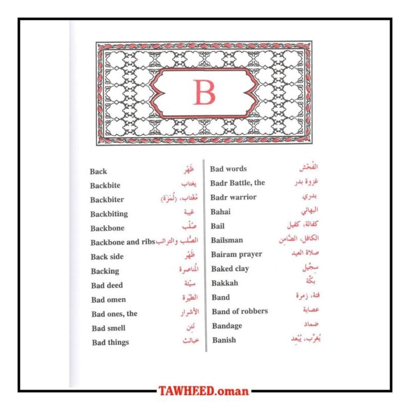 قاموس المصطلحات الإسلامية (إنجليزي-عربي وعربي-إنجليزي) - Image 5
