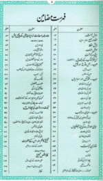 AR-RAHEEQ AL-MAKTOOM [URDU] - Image 2