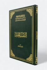 التفسير الميسر طبعة مجمع الملك فهد - النسخة الرسمية المعتمدة