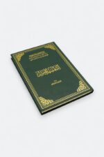 التفسير الميسر طبعة مجمع الملك فهد - النسخة الرسمية المعتمدة - Image 3