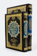 كتاب الزهراوان في متشابهات القرآن - دراسة علمية شاملة للمتشابهات اللفظية - Image 3