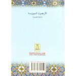An-Nawawi’s Forty Hadith. Tagalog - Image 2
