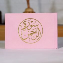 سورة الرحمن مخمل 8×12 سم - ألوان متعددة