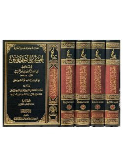 الجمع بين الصحيحين 4 مجلد