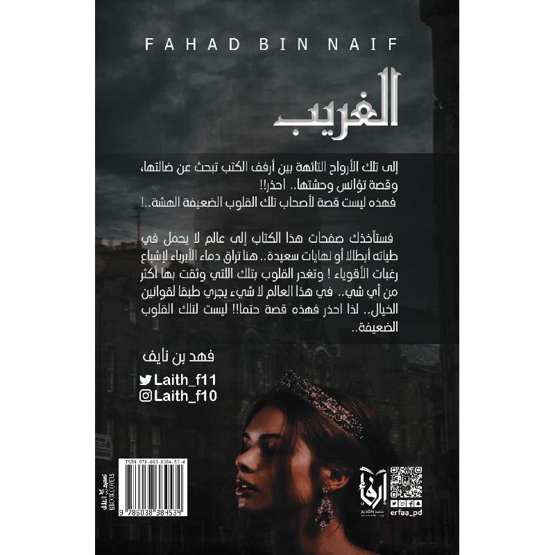 b718c5c3a68909af294748606c2c0234a1c10176_617123_1_59f7f59a-ae89-4a39-b72d-ddca548b8894.jpg سلسلة لحن الأمل و القدر - جزئين - Image 5