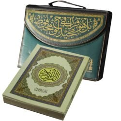 القرآن الكريم في ٣٠ جزء لحفظ القرآن الكريم في حقيبة جلدية جوامعي 25*35 سم