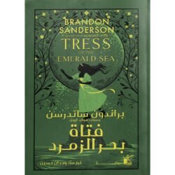 فتاة بحر الزمرد هارد كافر