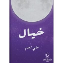 خيال