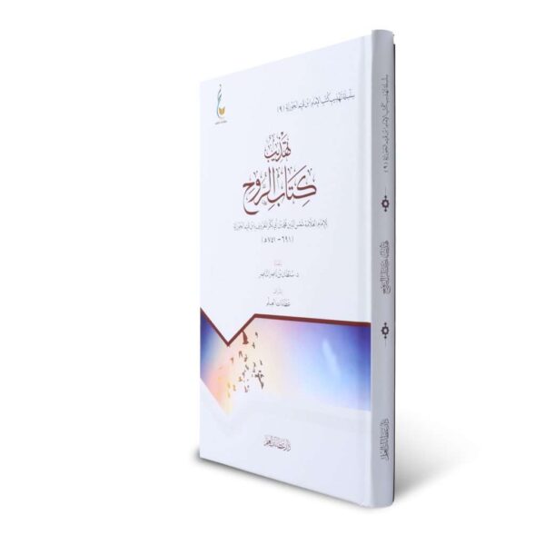 books6-2976-1024x1024-1.jpg تهذيب كتاب الروح - Image 2