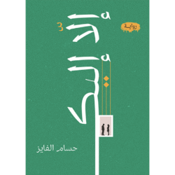 إلا إليك