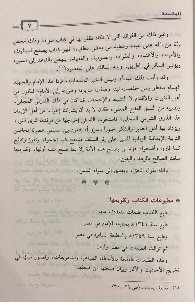 cATMWYeA4YBj1lsAn81pPmZFxotE99LsXbE99xU9.jpg عدة الصابرين وذخيرة الشاكرين - Image 6