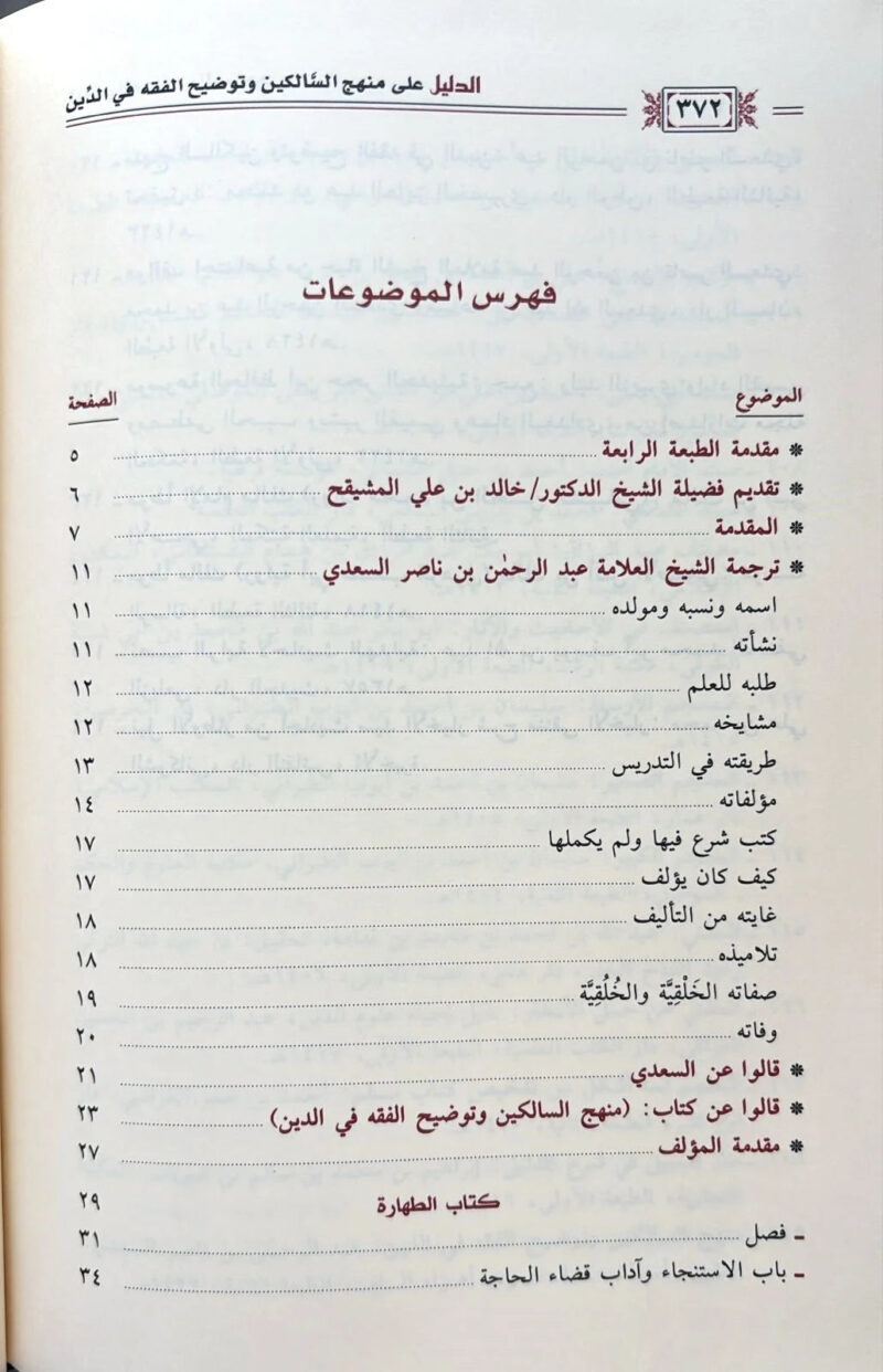 cQp20j55v3jmMI56CcBSf5LGRFcj4FcYfaQkbKc2.jpg الدليل على منهج السالكين - عبدالله العنزي بتحقيق خالد المشيقح - Image 3