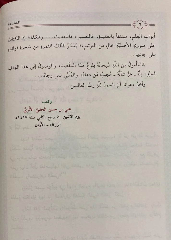 d62e2e76-8ea8-47d8-8e0b-d319ee5f015a-712.jpg فوائد الفوائد لابن القيم مرتبة مبوبة - Image 3