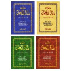 متون طالب العلم | Mutun talib al ilm