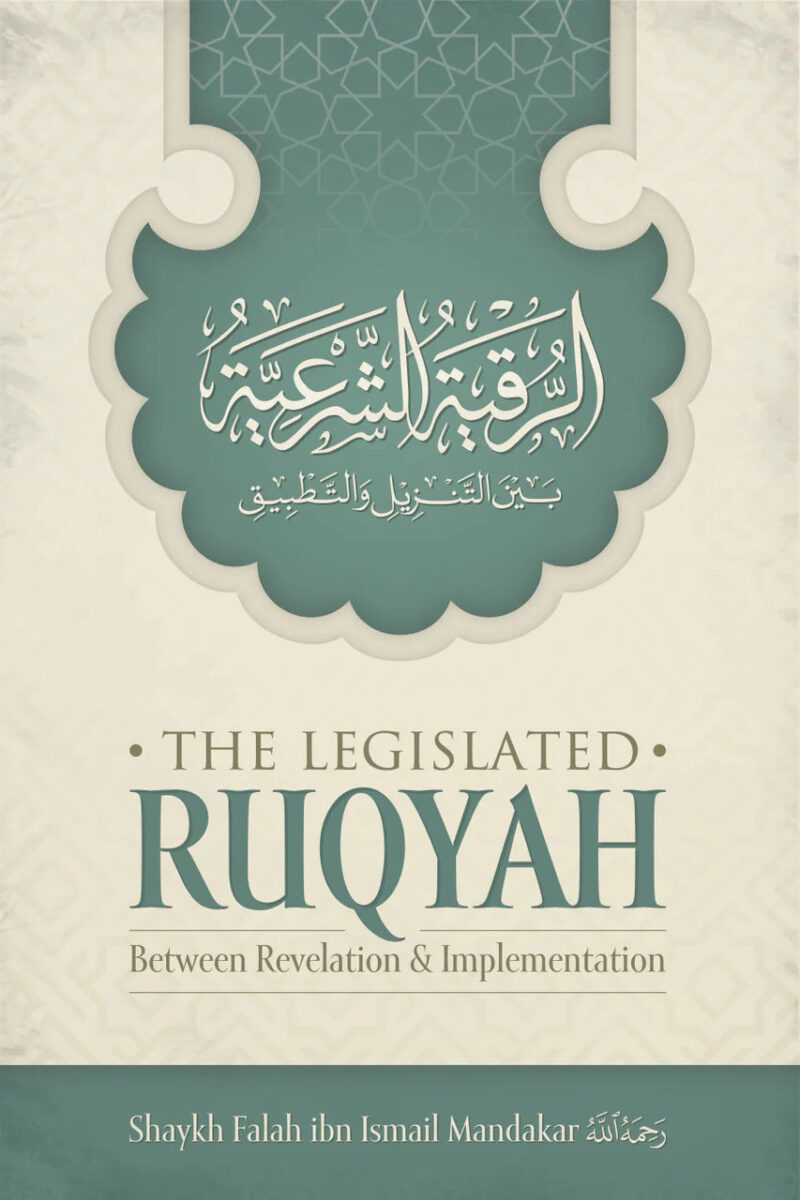 الرقية الشرعية بين التنزيل والتطبيق انجليزي - The Legislated Ruqyah Between Revelation and Implementation