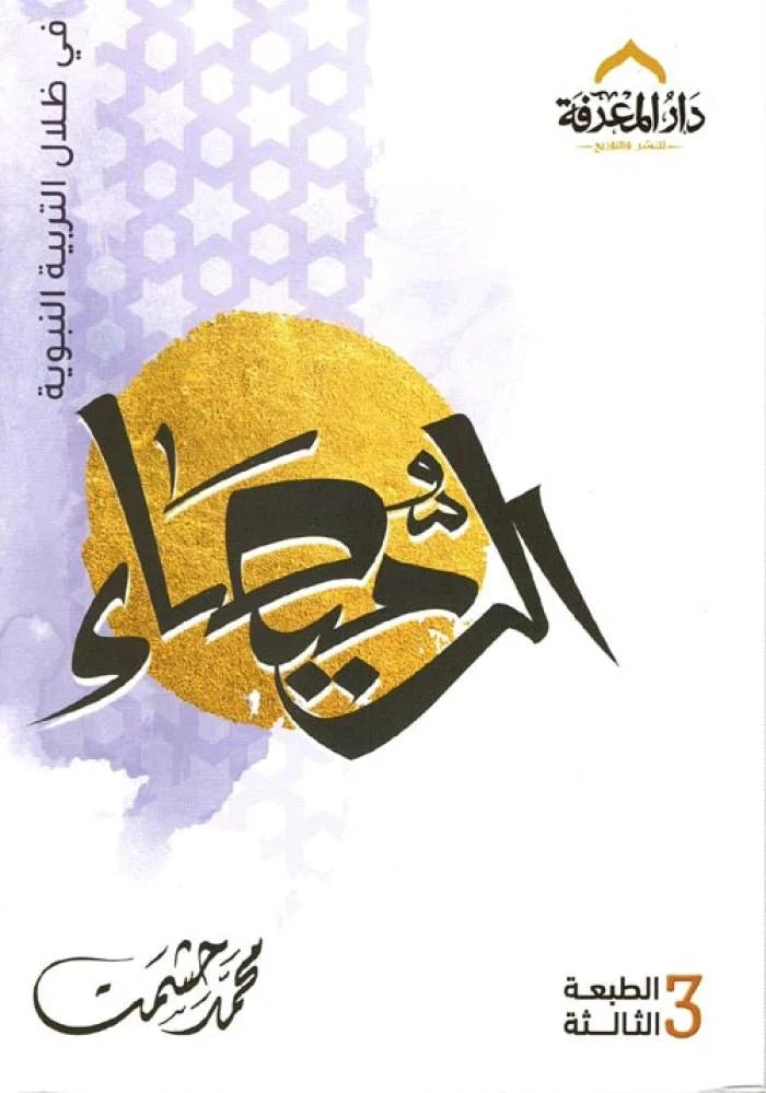 e664f98e-ca6d-4c5f-9bc9-c11522e0819e-700.jpg الرميصاء في ظلال التربية النبوية - Image 1