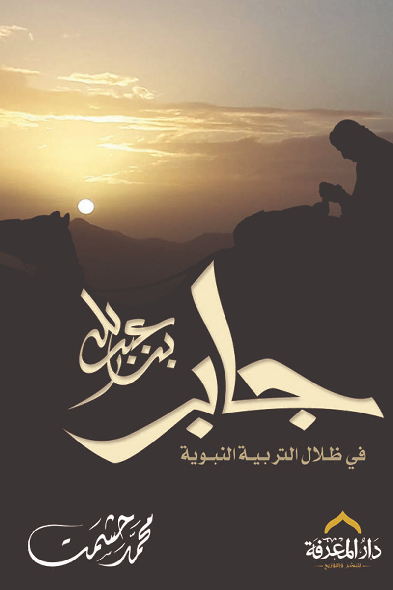 ecbd3f3c22452443f84defc49c09cdf1.jpg جابر بن عبد لله - Image 1