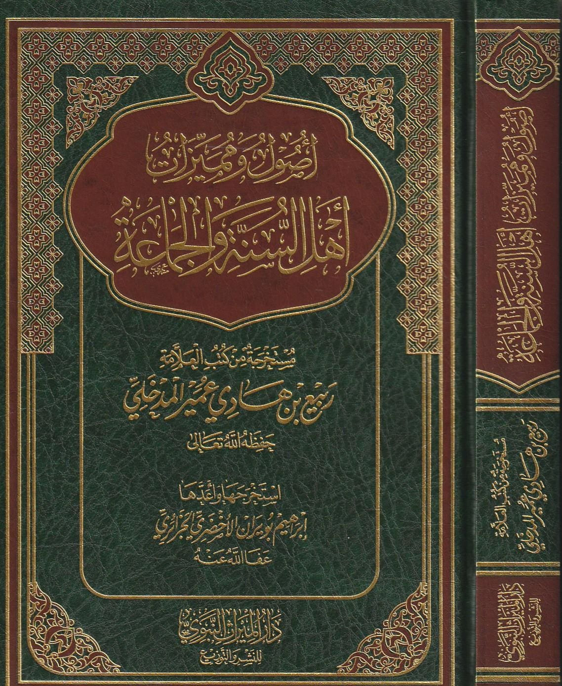أصول ومميزات أهل السنة والجماعة - ربيع المدخلي أصول ومميزات أهل السنة والجماعة - ربيع المدخلي