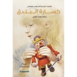 كسارة البندق