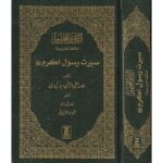 Farsi : Ar-Raheeq Al-Makhtoum - The Sealed Nectar