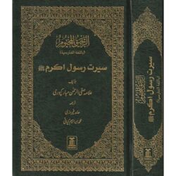 Farsi : Ar-Raheeq Al-Makhtoum - The Sealed Nectar