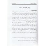 Farsi : Ar-Raheeq Al-Makhtoum - The Sealed Nectar - Image 2