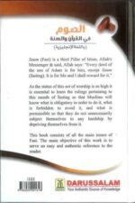 الصيام في ضوء القرآن والسنة [HB][ENGLISH] - Image 2