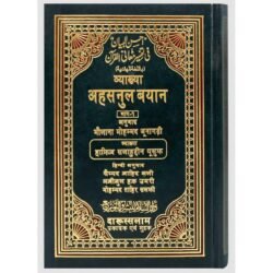 Hindi: Tafseer Ahsanul Bayan With Arabic 2 Volumes