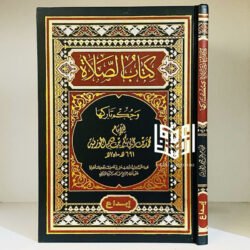 كتاب الصلاة The Book Of Pray