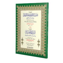 منظومة حرز الأماني ووجه التهاني في القراءات السبع