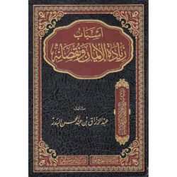 أسباب زيادة الإيمان ونقصانه