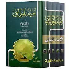 إحياء علوم الدين - 5 مجلدات