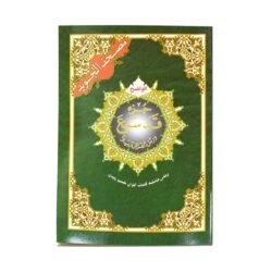 جزء قد سمع تجويد 5 نسخ مقاس 17×24 سم