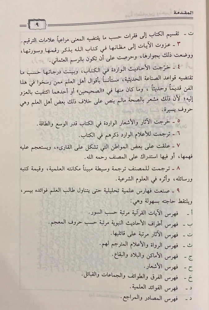 lbMnAJBNWH6gPaNtMLamxk3YJXYCxAK3jIcmLvv1.jpg عدة الصابرين وذخيرة الشاكرين - Image 4