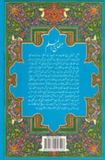 Minhajul Muslim 14 x 21 CM : Urdu - Image 3