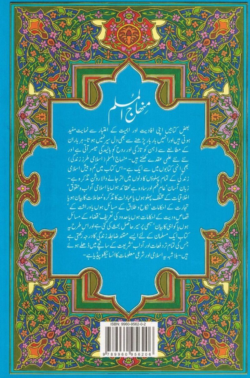 minhajul-muslim-14-x-21-cm-urdu-book-fanar-3_eafa3c0d-279b-44e7-8fac-8ff8aec06bcf.jpg Minhajul Muslim 14 x 21 CM : Urdu - Image 3