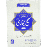 مختصرصحیح البخاری 2 مجلد - أوردو - Image 2