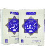 مختصرصحیح البخاری 2 مجلد - أوردو - Image 3