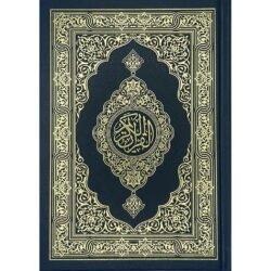 مصحف مقاس 14×20 سم ورق شاموا لفظ الجلاله احمر