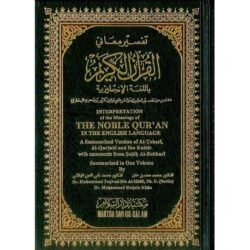 القرآن الكريم - عربي - إنجليزي - غلاف مقوى - حجم متوسط ١٧ × ١٣ سم