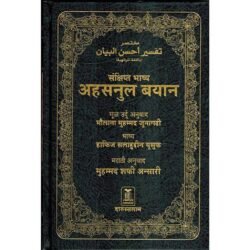 Noble Quran in Marathi